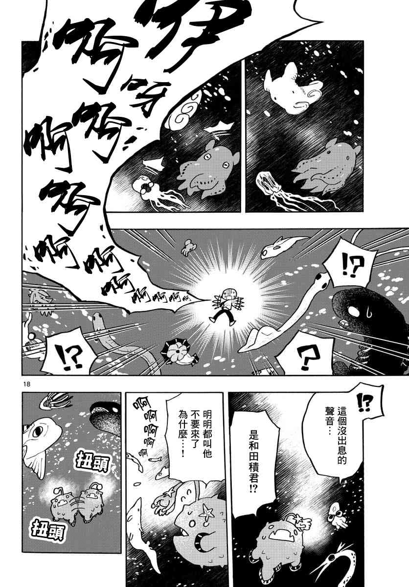 《转瞬即逝的凑》4话 第17页
