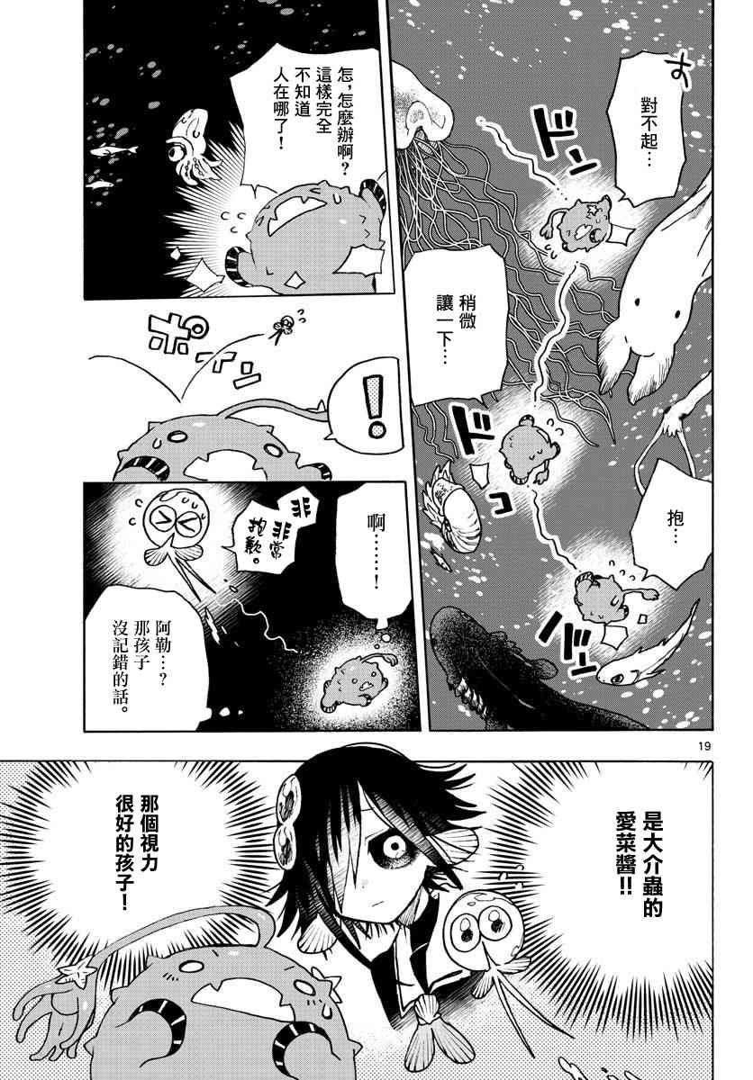 《转瞬即逝的凑》4话 第18页