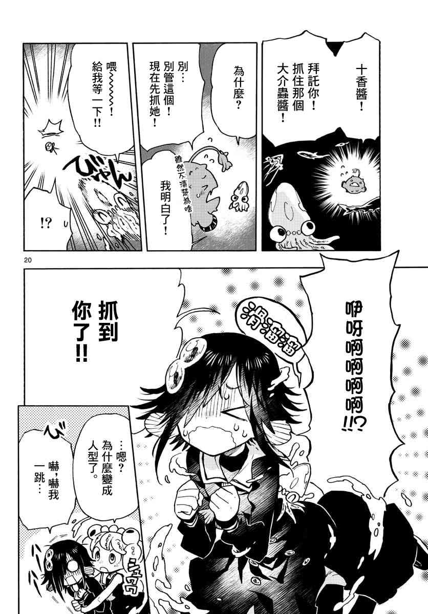 《转瞬即逝的凑》4话 第19页