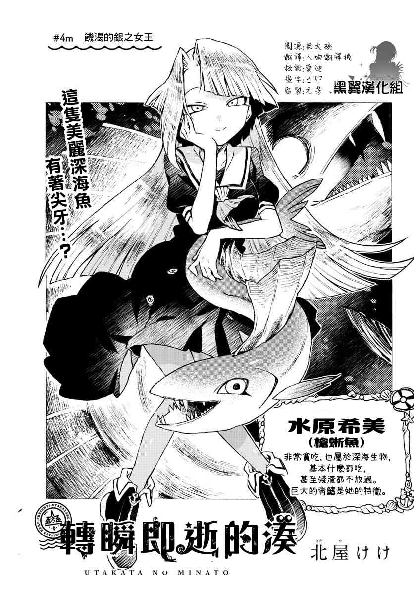 《转瞬即逝的凑》4话 第1页