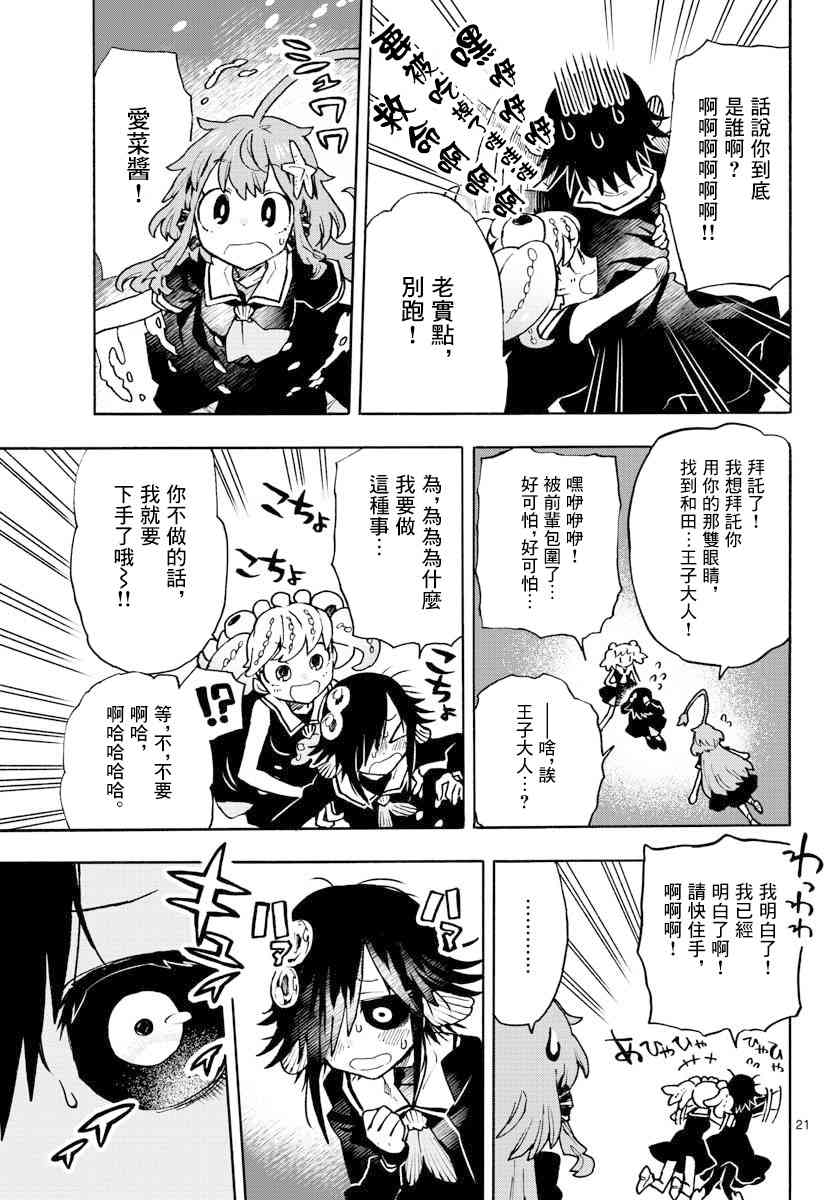 《转瞬即逝的凑》4话 第20页