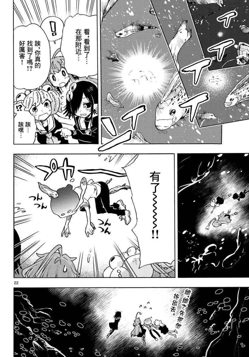 《转瞬即逝的凑》4话 第21页