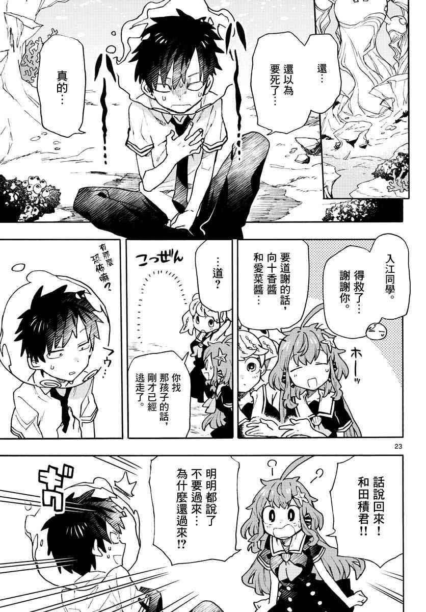 《转瞬即逝的凑》4话 第22页