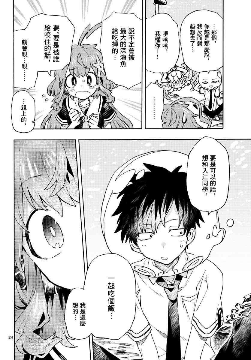《转瞬即逝的凑》4话 第23页