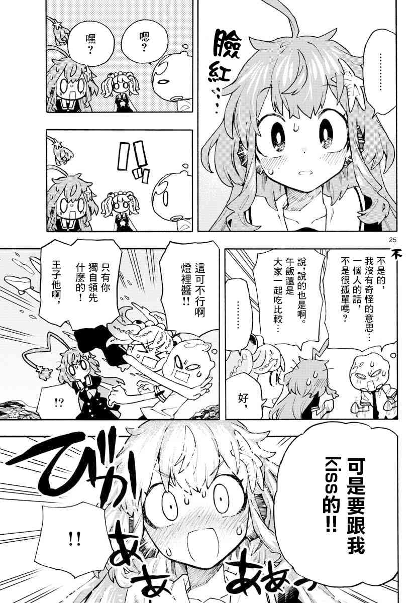 《转瞬即逝的凑》4话 第24页