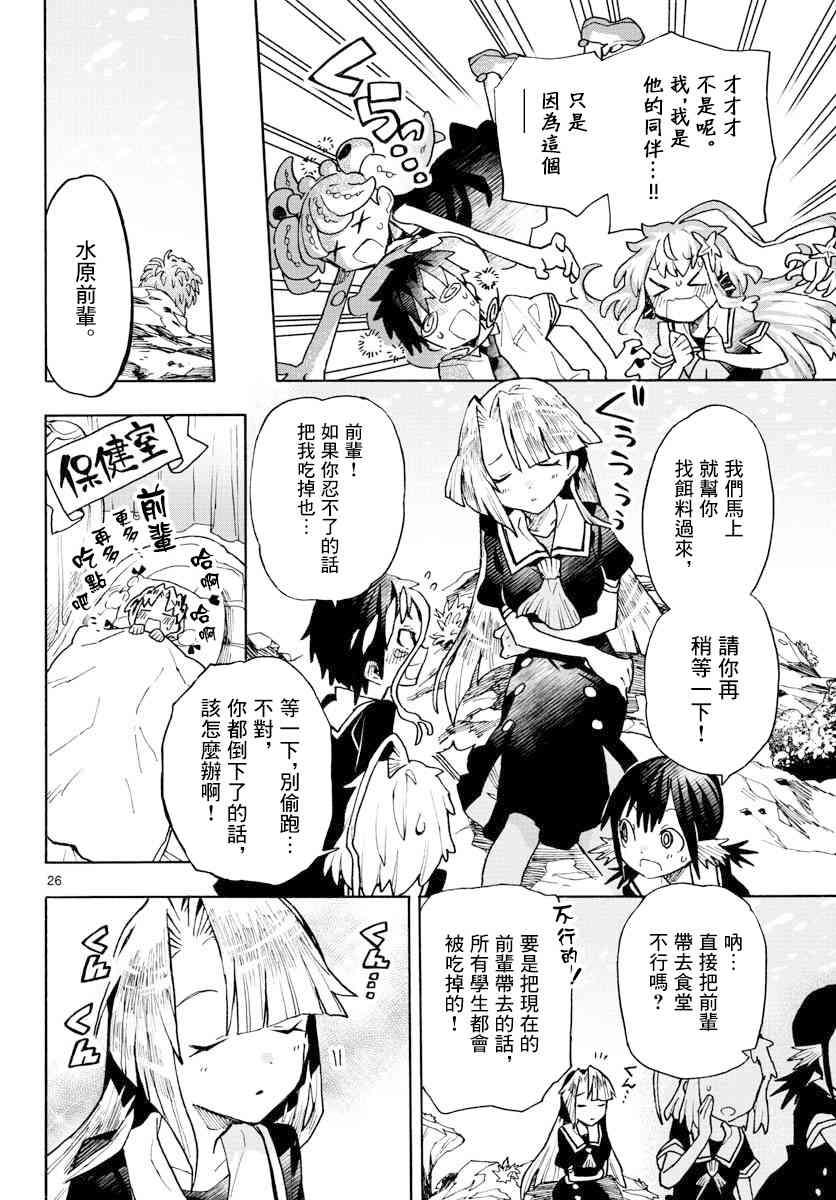 《转瞬即逝的凑》4话 第25页