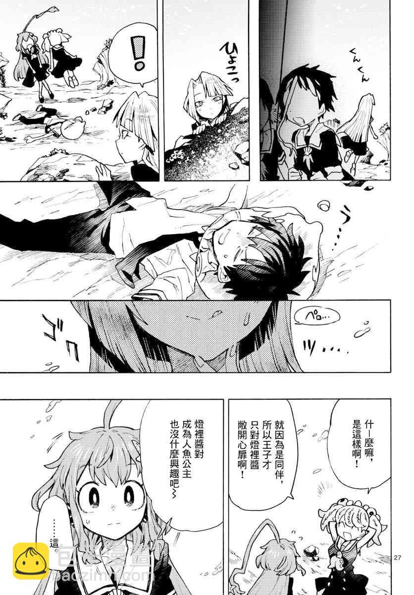 《转瞬即逝的凑》4话 第26页