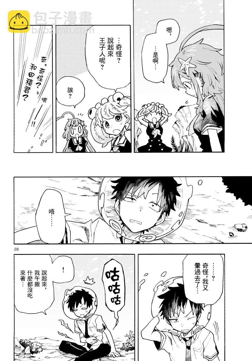 《转瞬即逝的凑》4话 第27页
