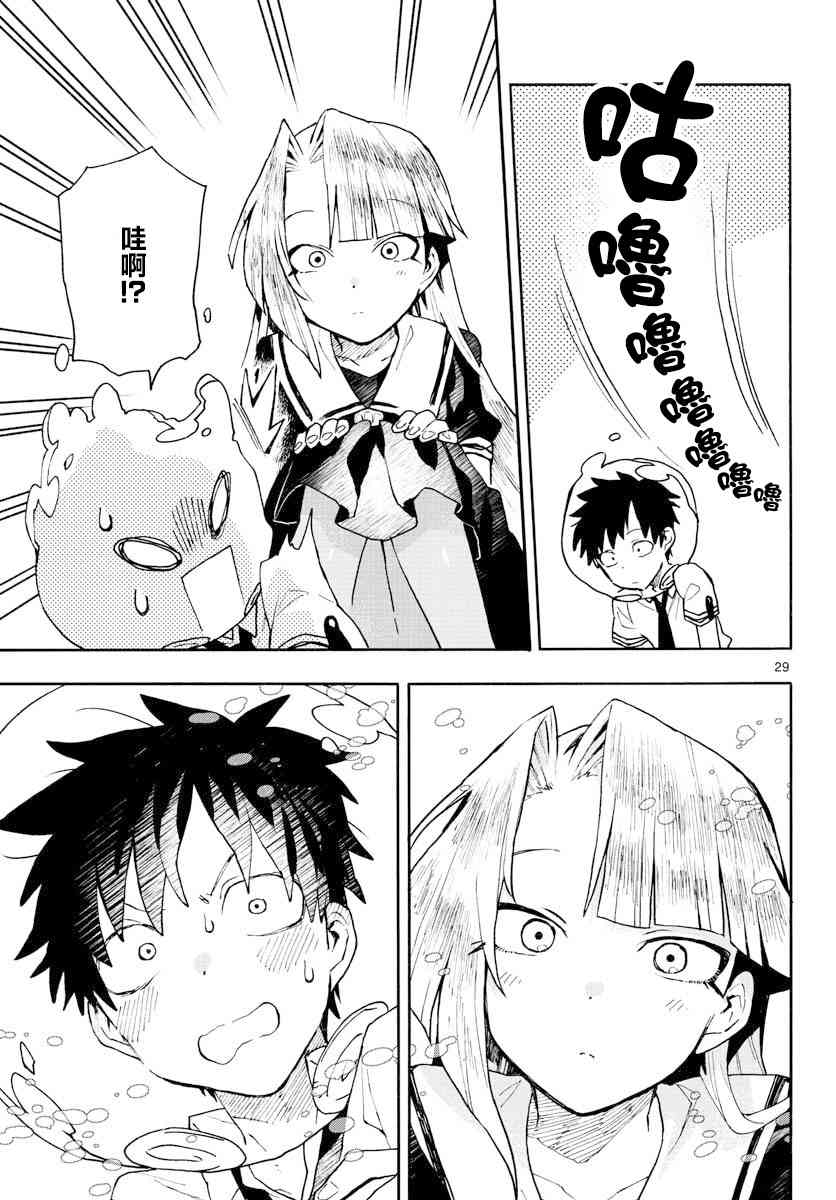 《转瞬即逝的凑》4话 第28页