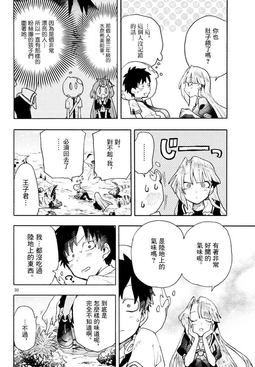 《转瞬即逝的凑》4话 第29页