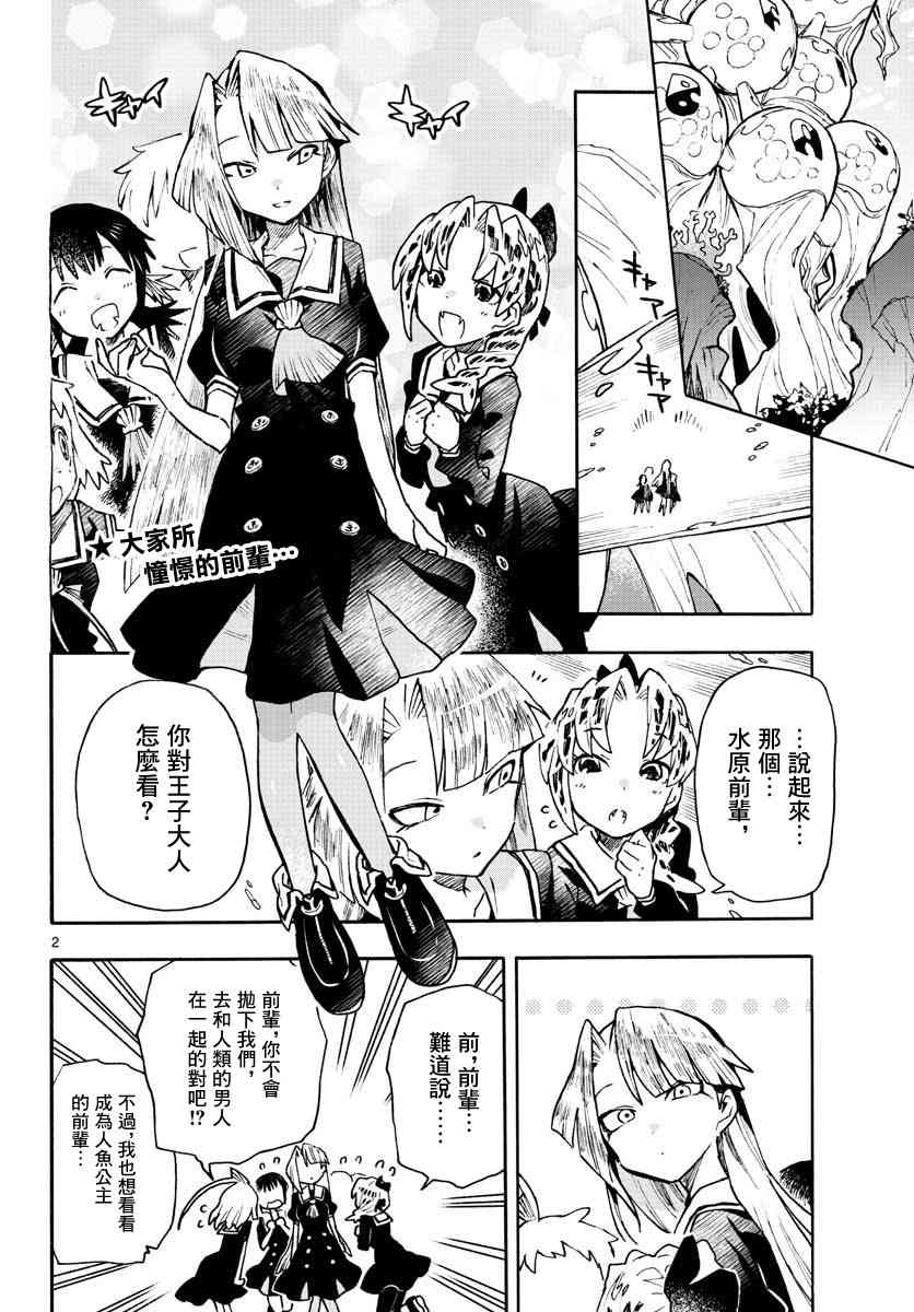 《转瞬即逝的凑》4话 第2页