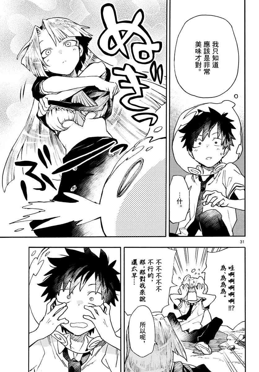 《转瞬即逝的凑》4话 第30页