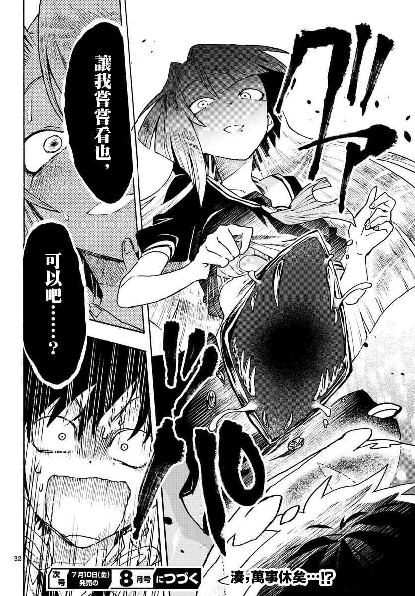 《转瞬即逝的凑》4话 第31页