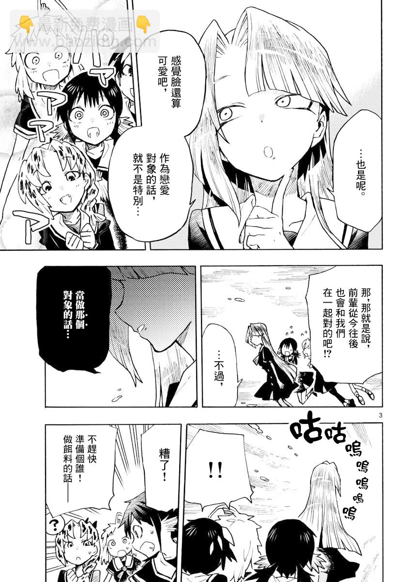 《转瞬即逝的凑》4话 第3页
