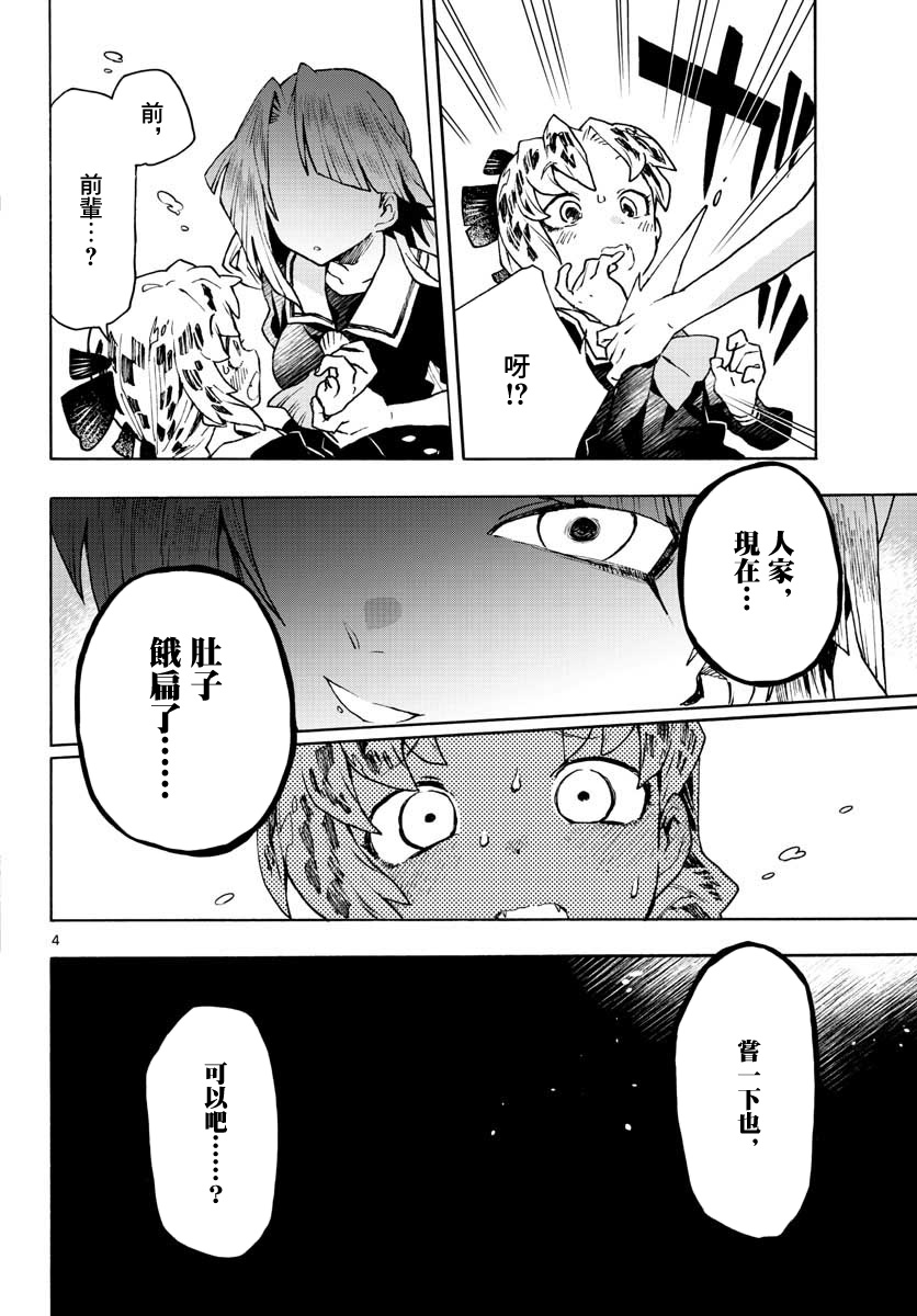 《转瞬即逝的凑》4话 第4页