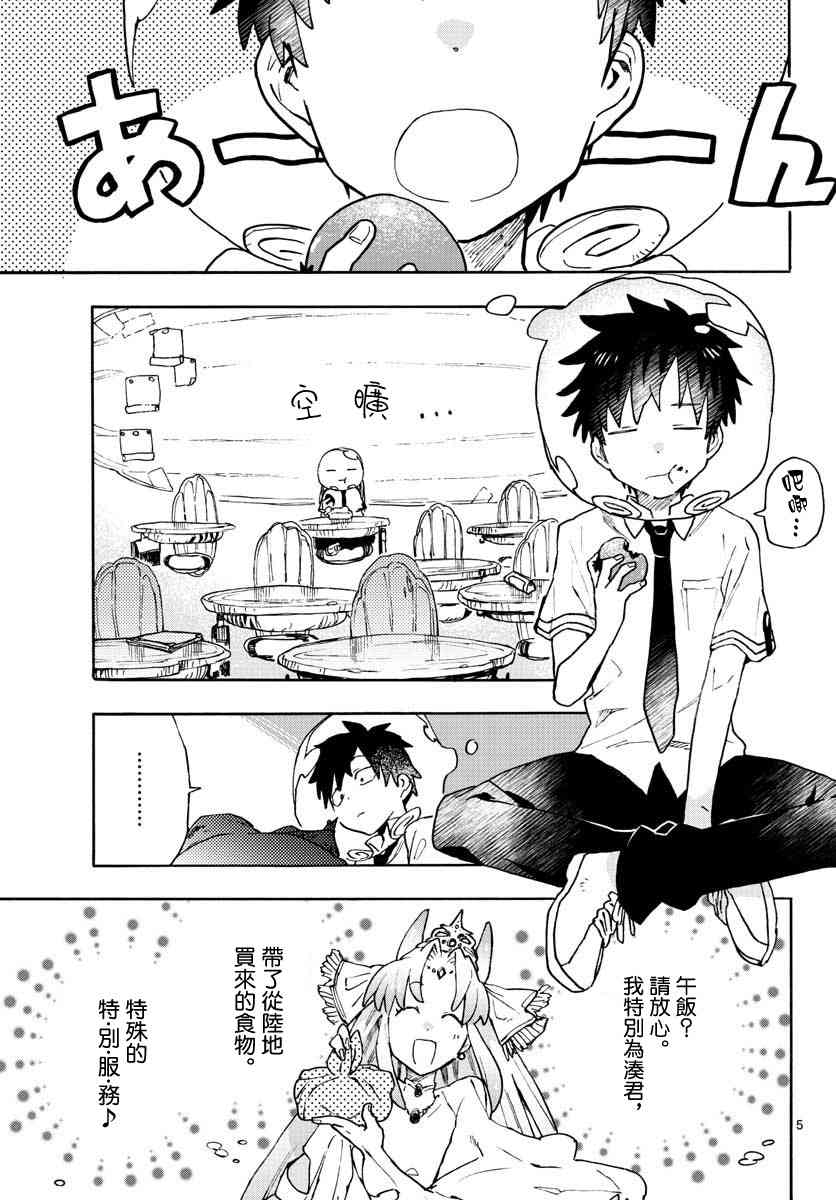 《转瞬即逝的凑》4话 第5页