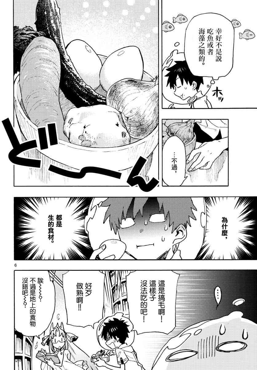 《转瞬即逝的凑》4话 第6页