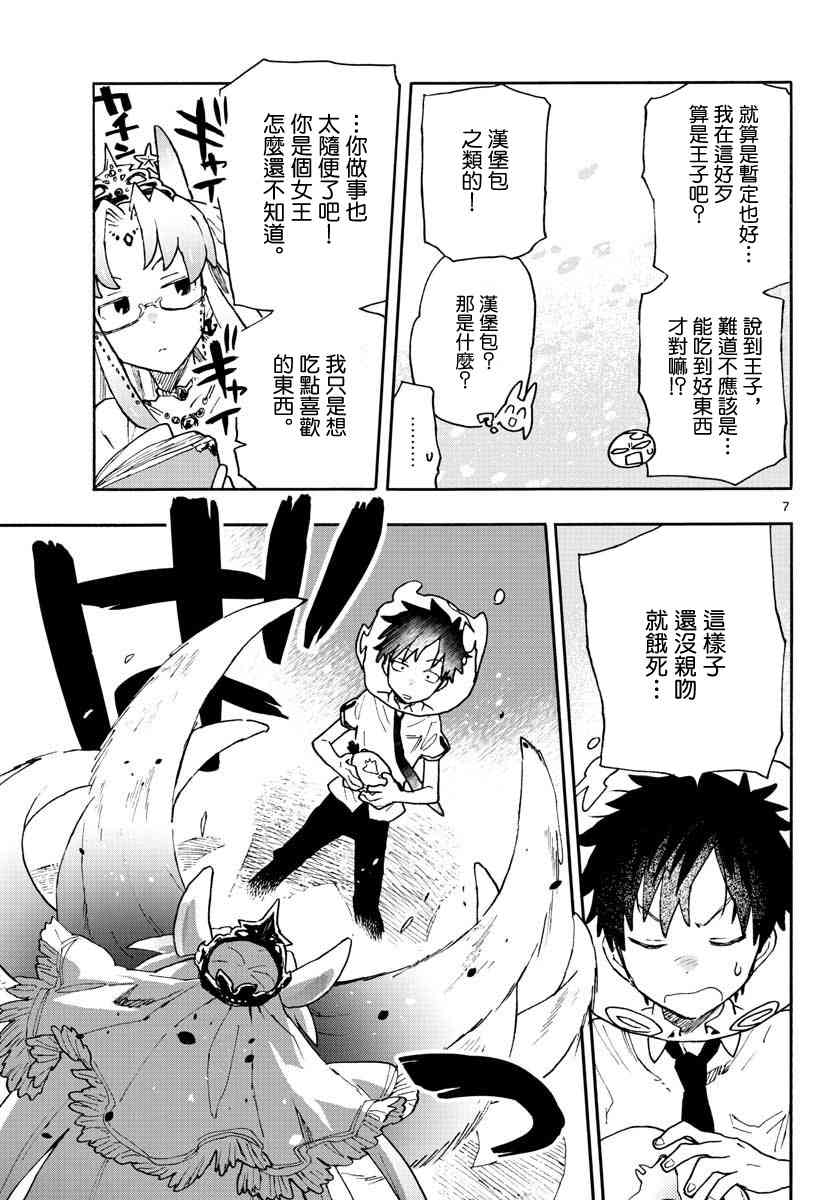 《转瞬即逝的凑》4话 第7页