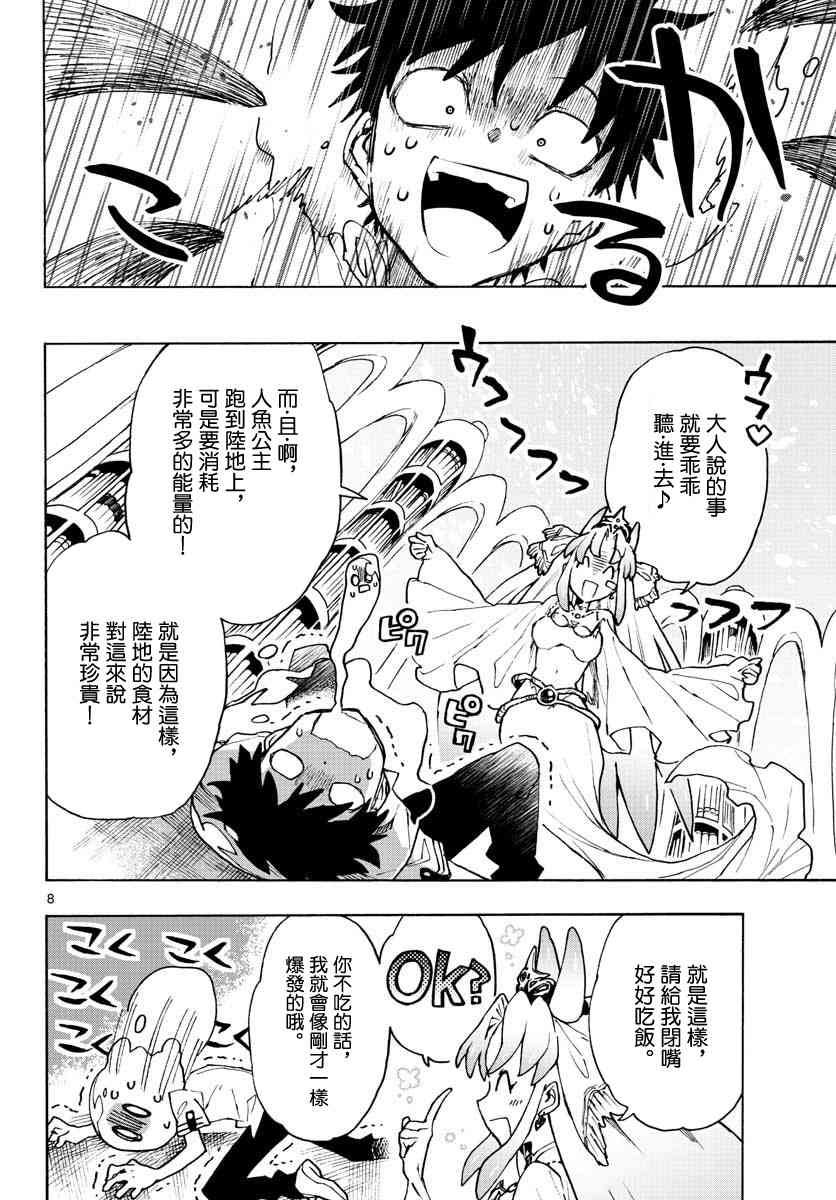 《转瞬即逝的凑》4话 第8页