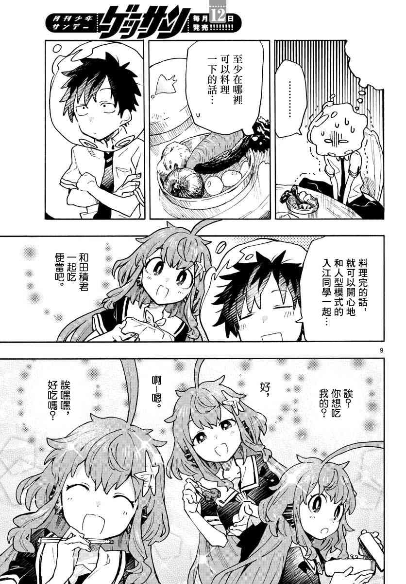 《转瞬即逝的凑》4话 第9页
