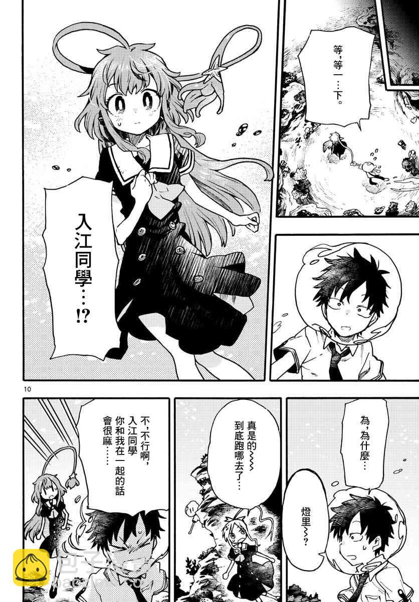 《转瞬即逝的凑》8话 第10页
