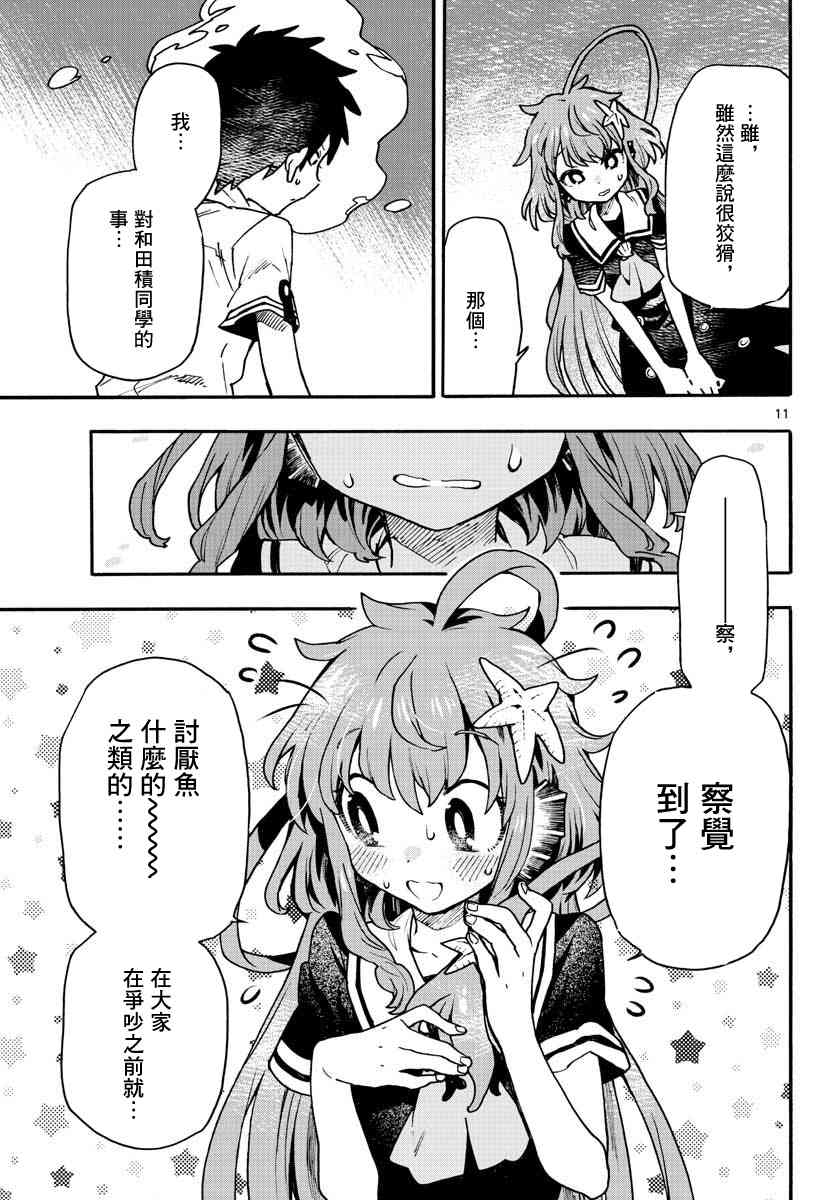 《转瞬即逝的凑》8话 第11页