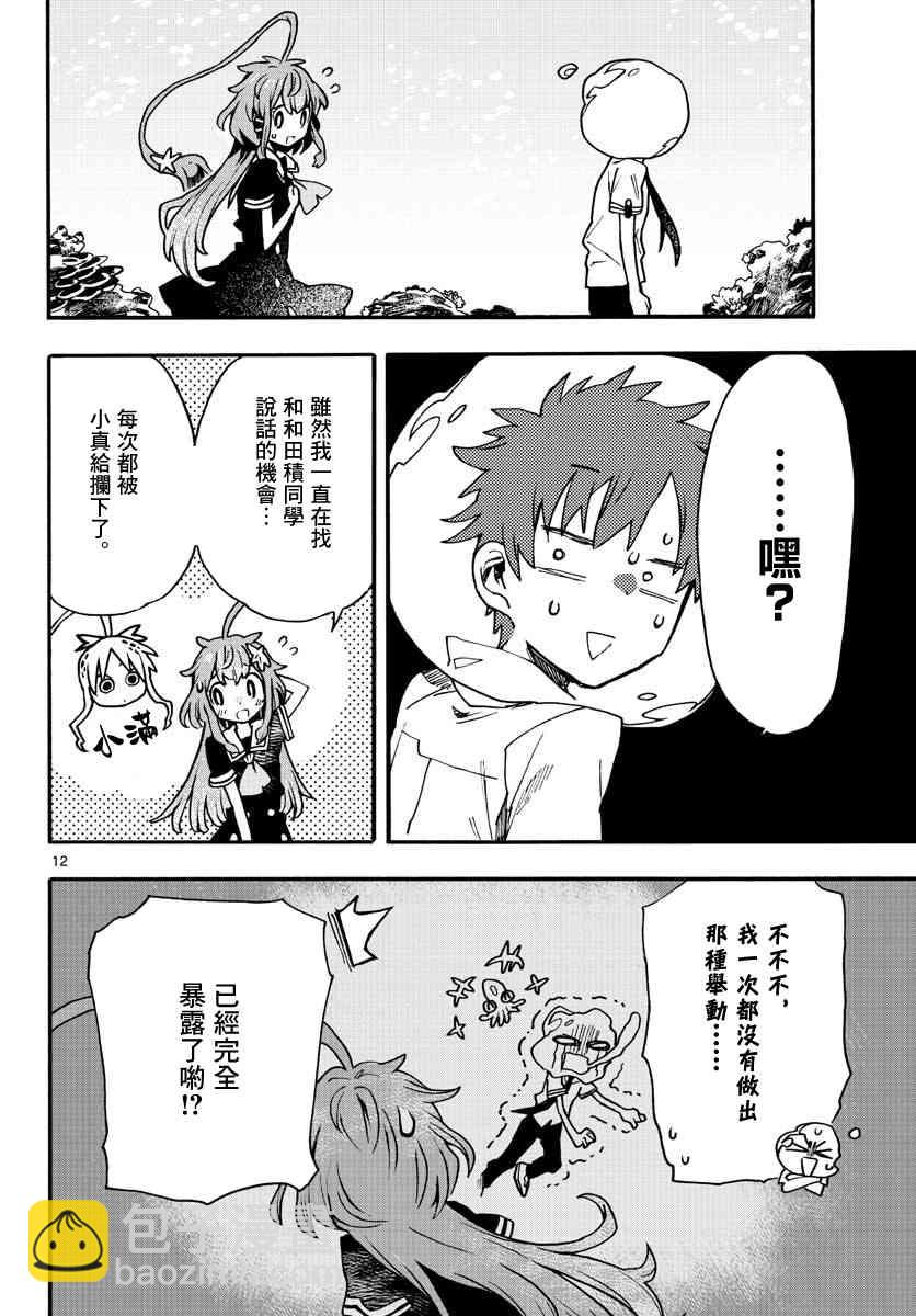 《转瞬即逝的凑》8话 第12页