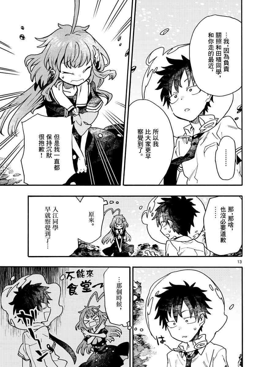 《转瞬即逝的凑》8话 第13页