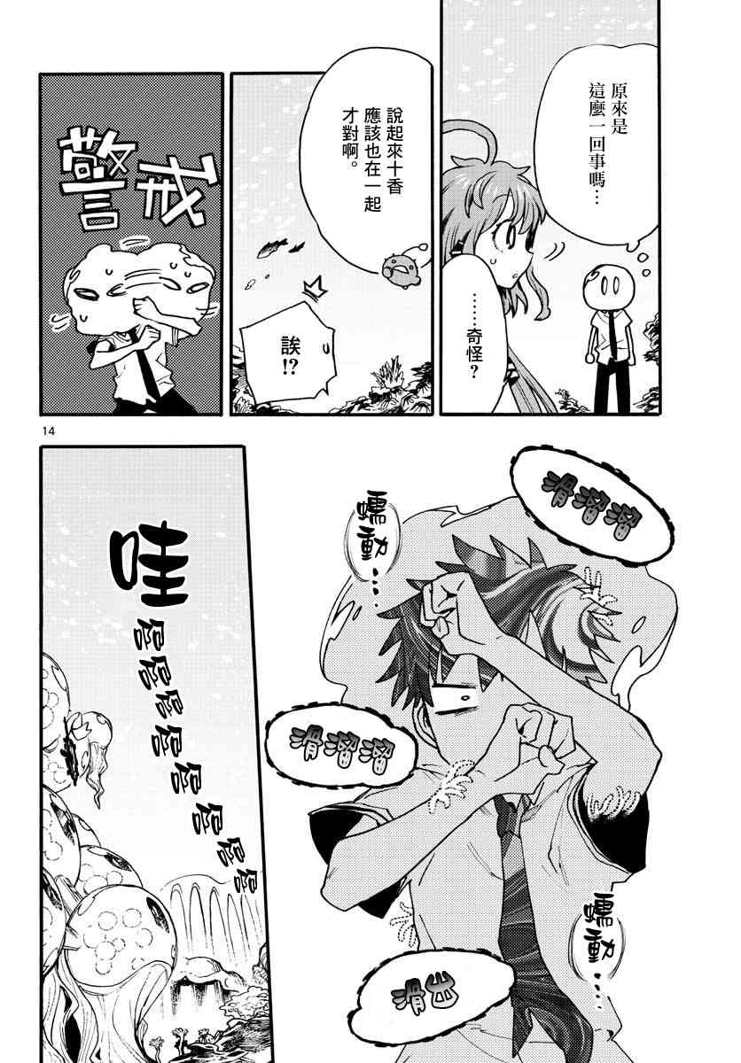 《转瞬即逝的凑》8话 第14页