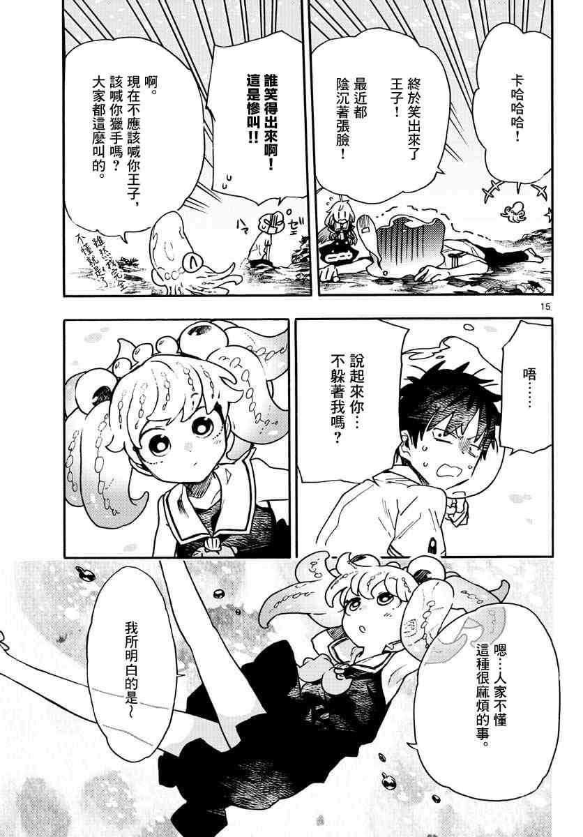 《转瞬即逝的凑》8话 第15页