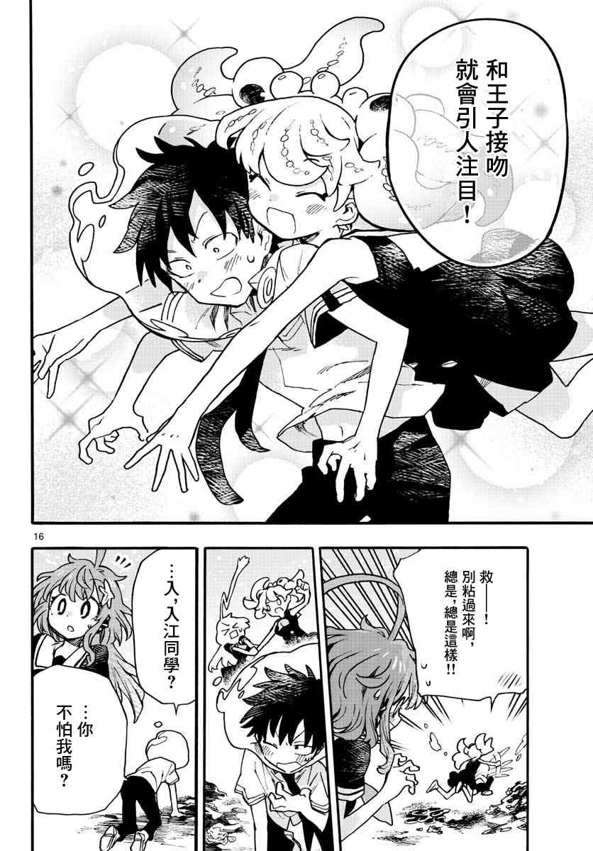 《转瞬即逝的凑》8话 第16页