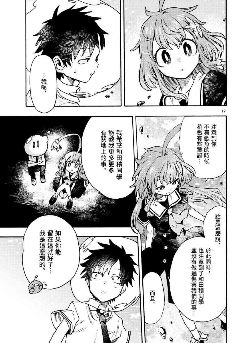 《转瞬即逝的凑》8话 第17页