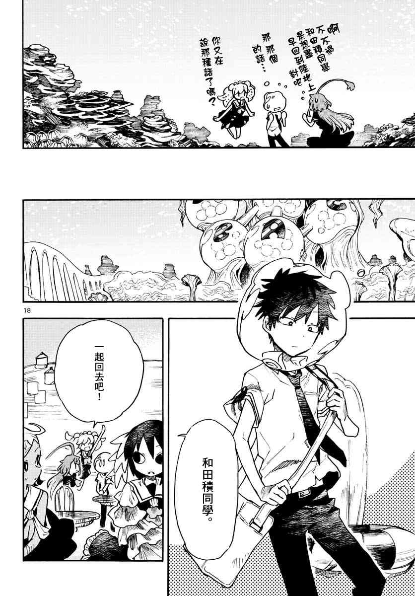 《转瞬即逝的凑》8话 第18页