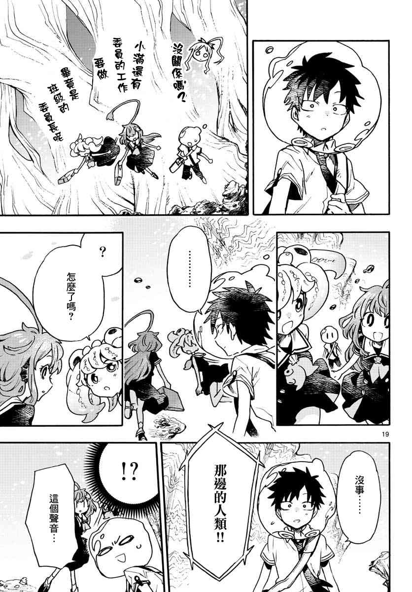 《转瞬即逝的凑》8话 第19页