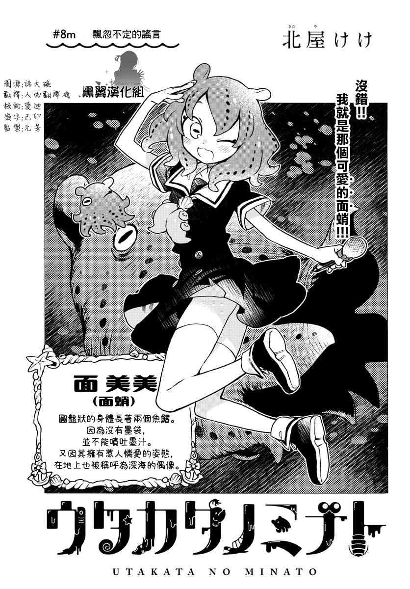《转瞬即逝的凑》8话 第1页