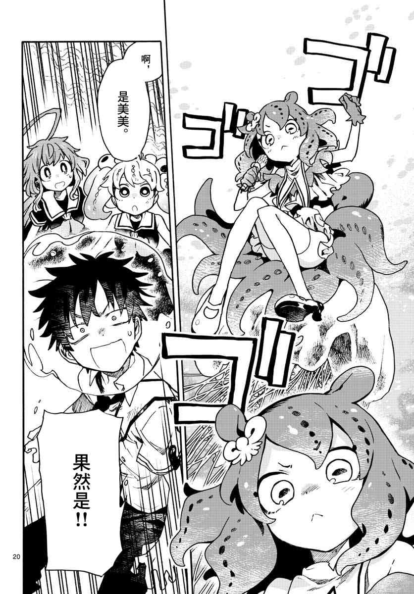 《转瞬即逝的凑》8话 第20页