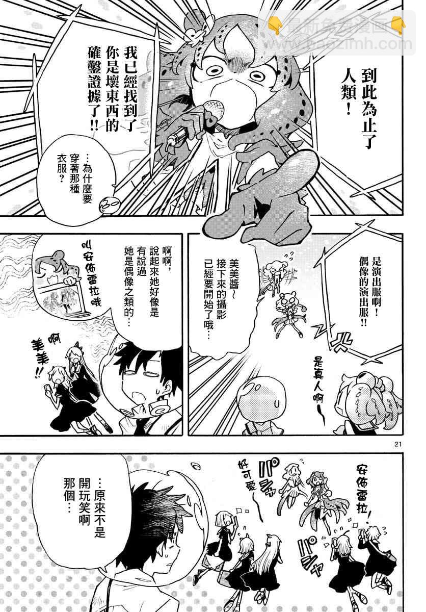 《转瞬即逝的凑》8话 第21页