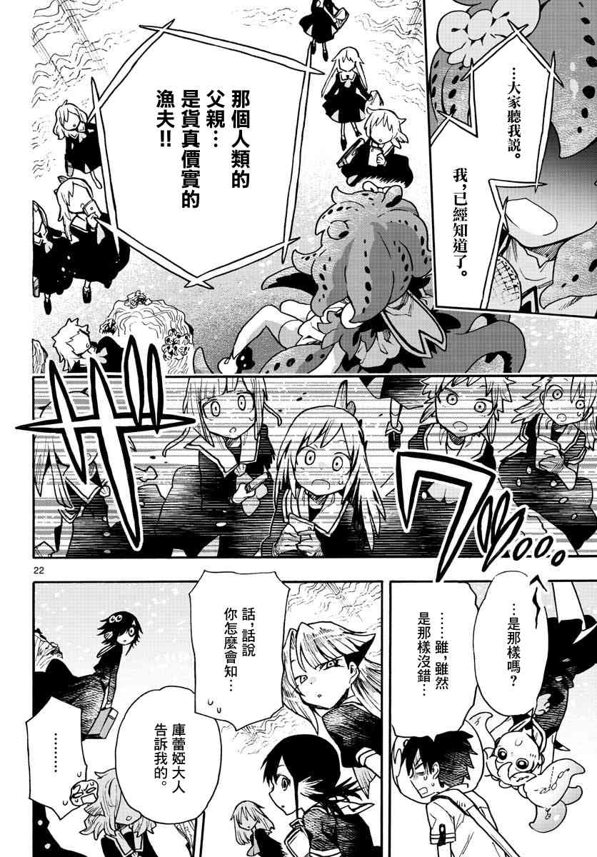 《转瞬即逝的凑》8话 第22页