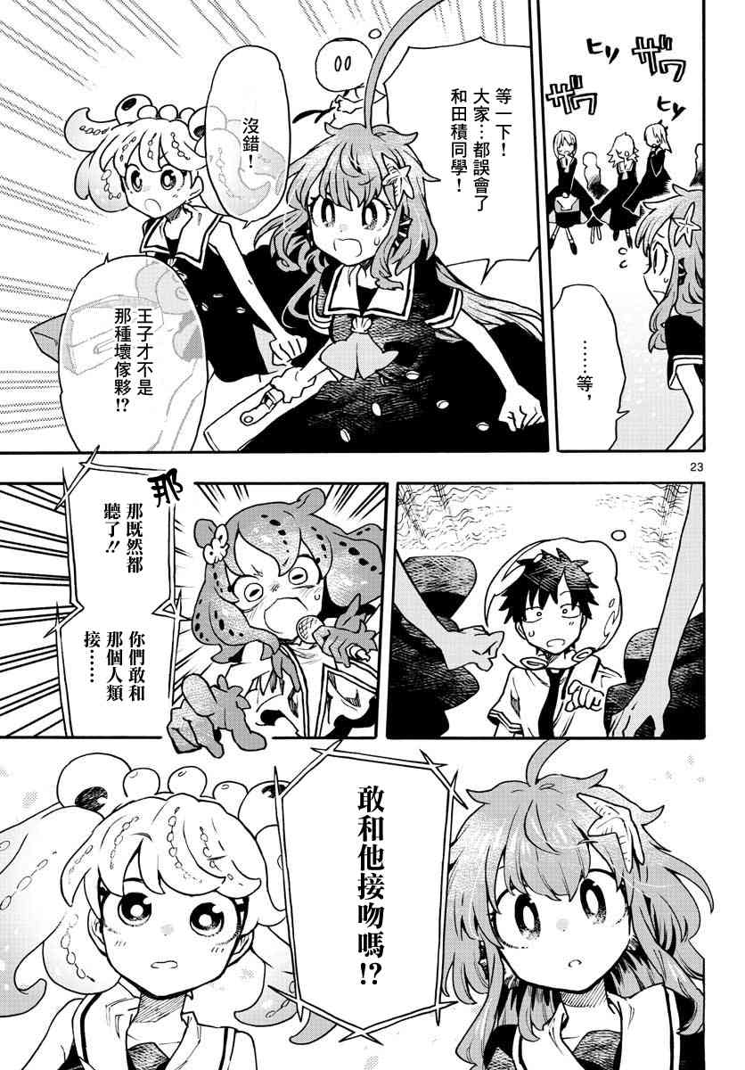 《转瞬即逝的凑》8话 第23页