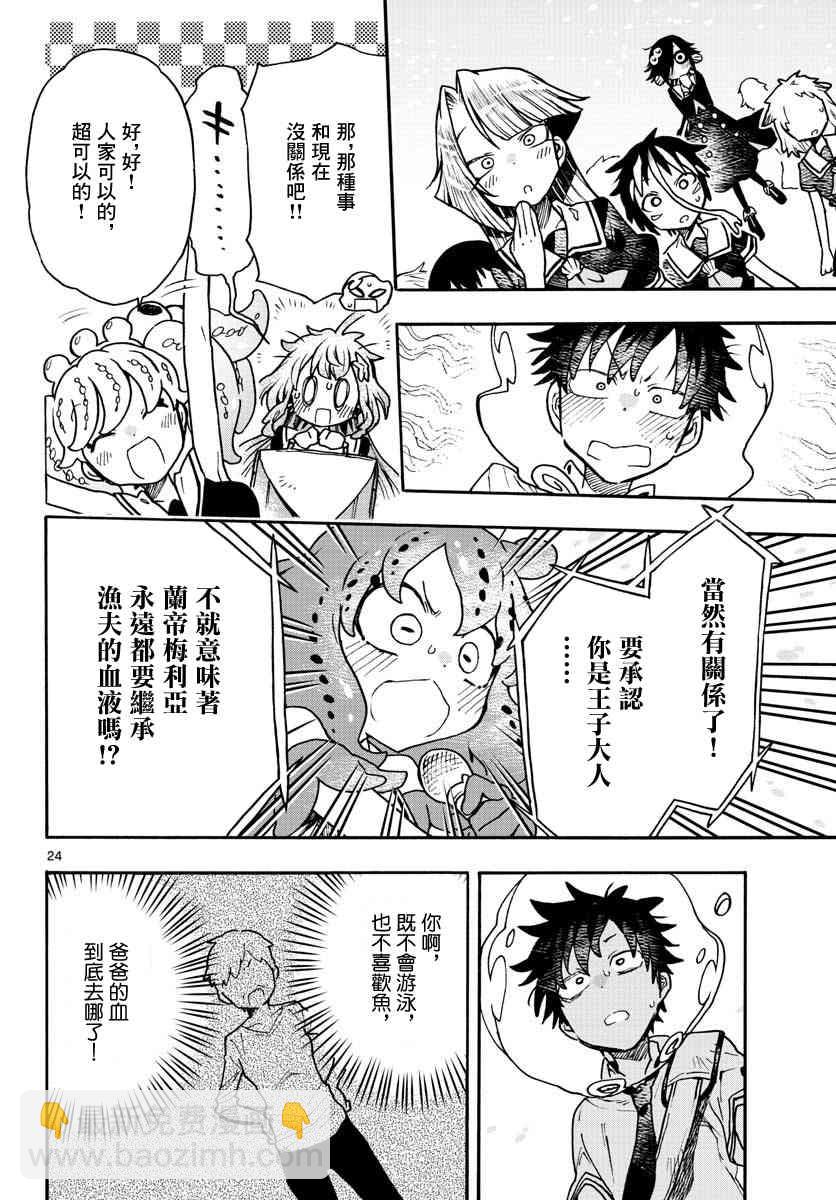 《转瞬即逝的凑》8话 第24页