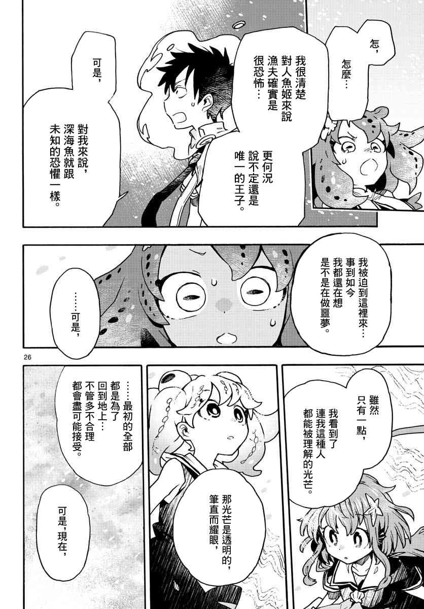 《转瞬即逝的凑》8话 第26页