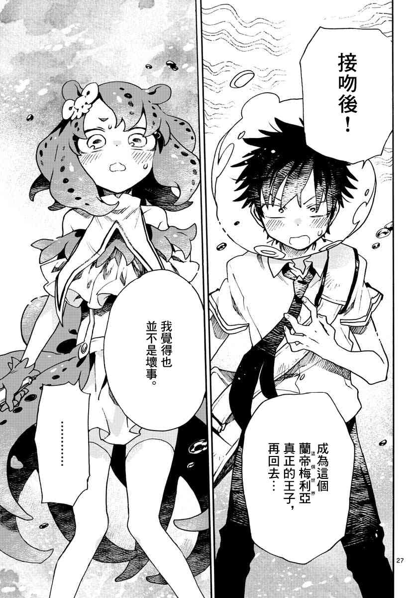 《转瞬即逝的凑》8话 第27页