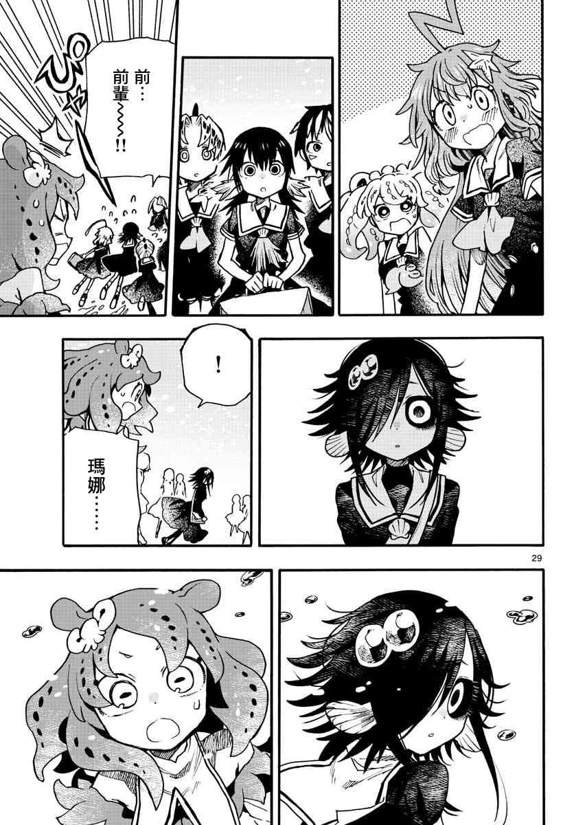 《转瞬即逝的凑》8话 第29页