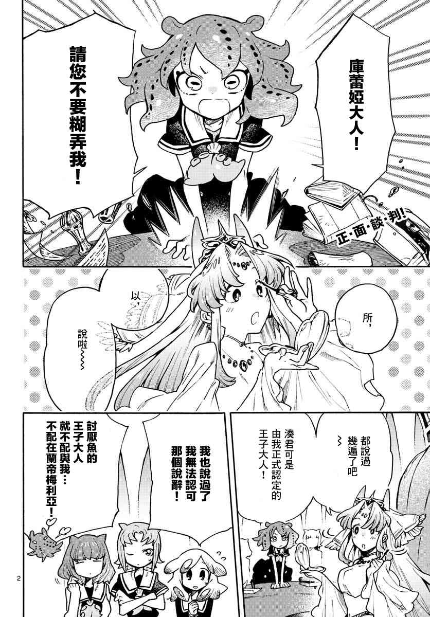 《转瞬即逝的凑》8话 第2页