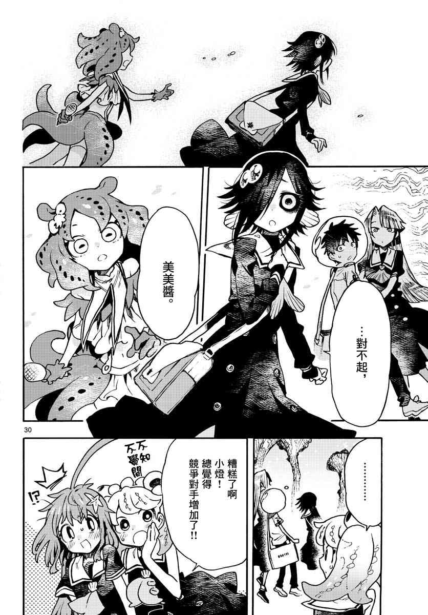《转瞬即逝的凑》8话 第30页