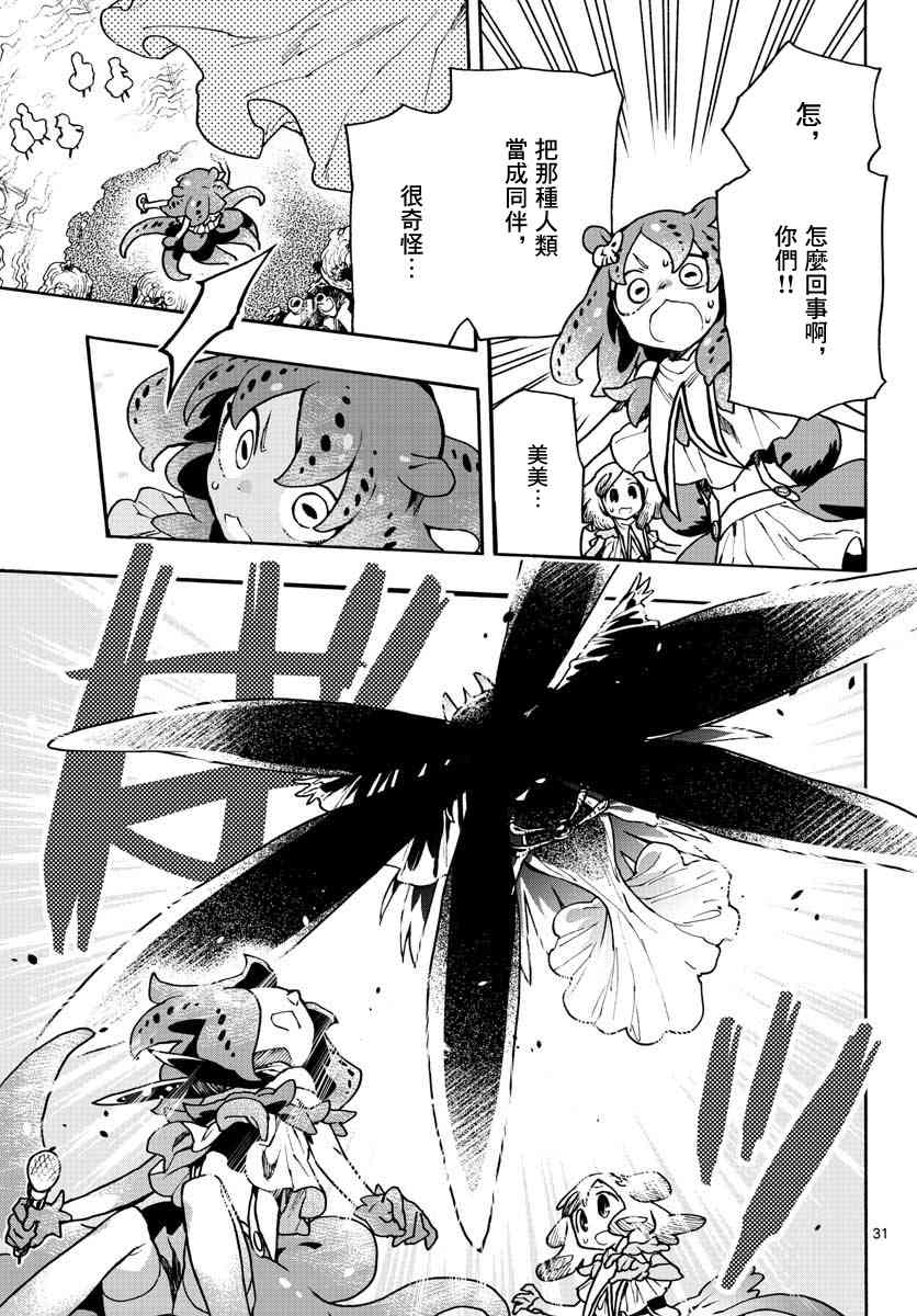 《转瞬即逝的凑》8话 第31页