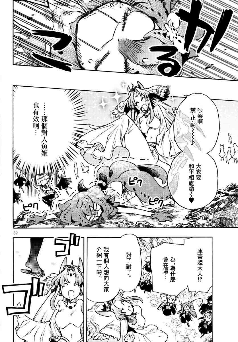 《转瞬即逝的凑》8话 第32页