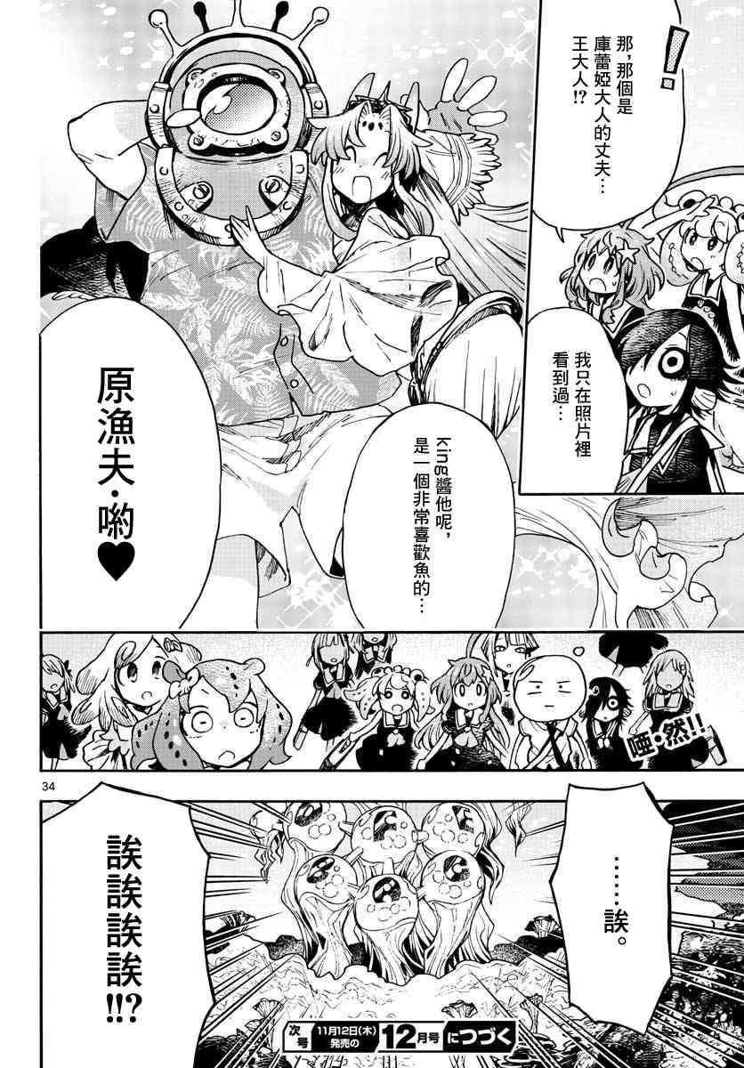 《转瞬即逝的凑》8话 第34页