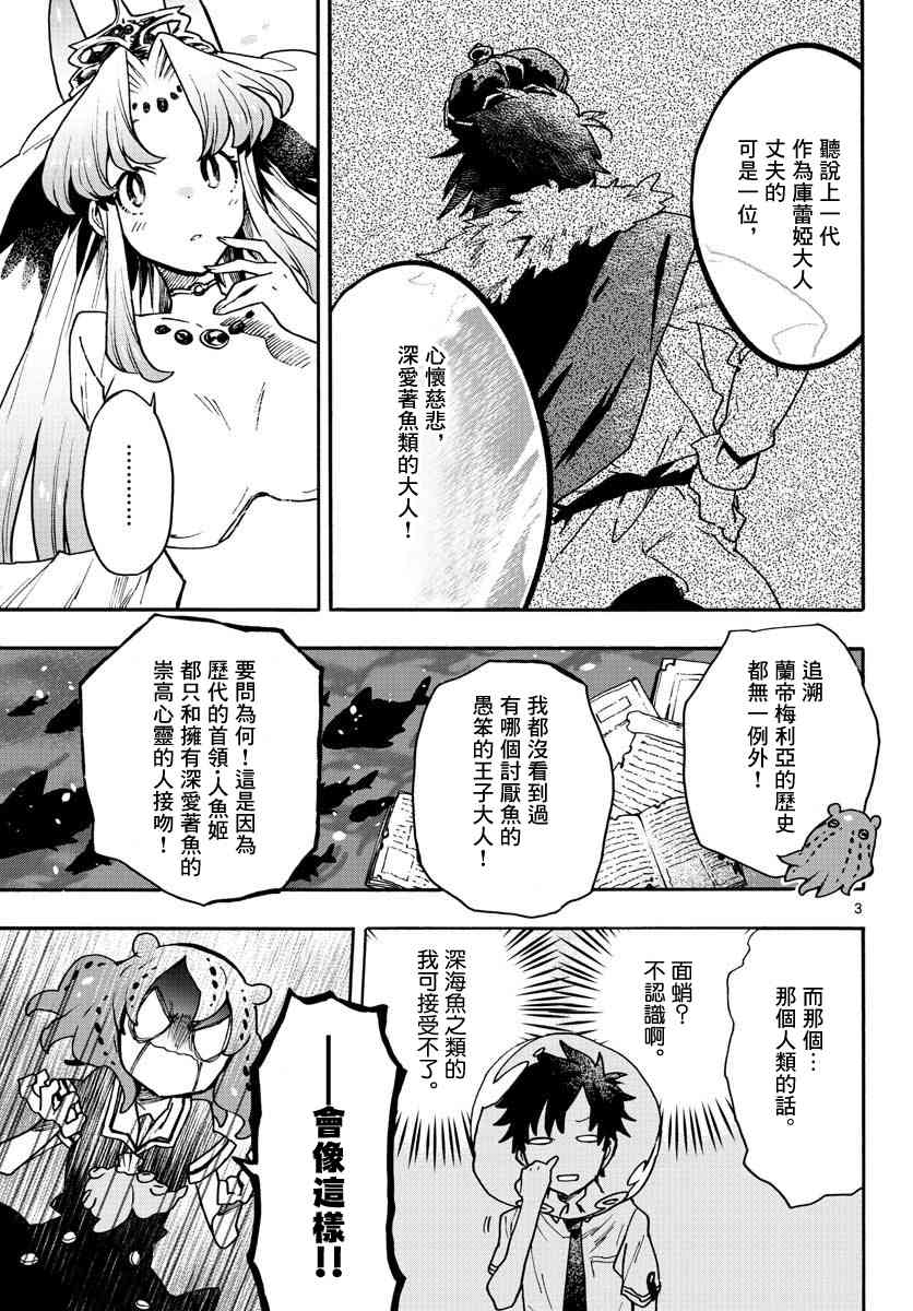 《转瞬即逝的凑》8话 第3页