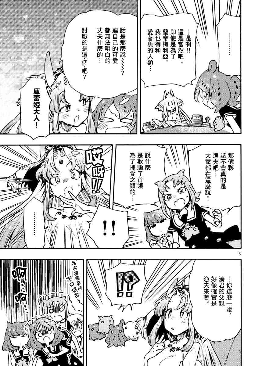 《转瞬即逝的凑》8话 第5页